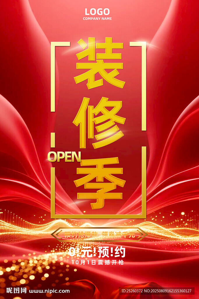装修