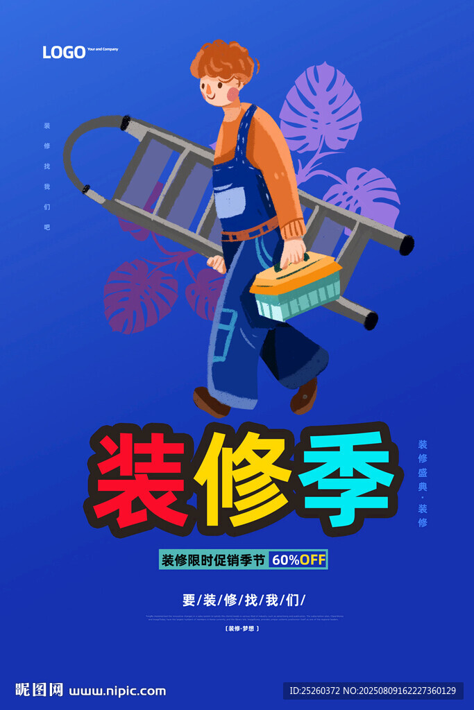装修
