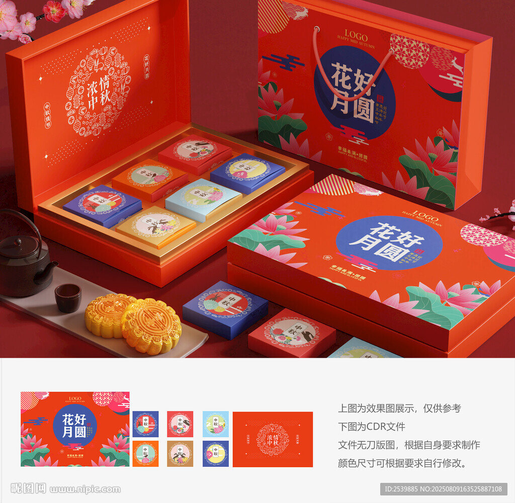月饼包装