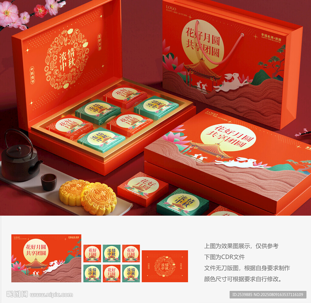 中秋月饼包装