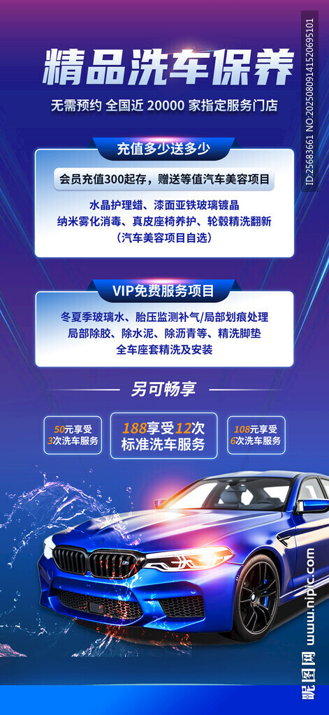 汽车保养专业洗车促销宣传海报