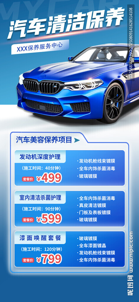 汽车保养专业洗车促销宣传海报