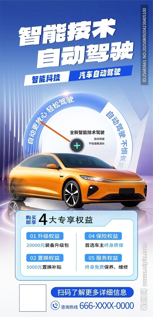 大气简约自动驾驶智能汽车活动