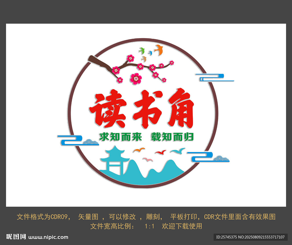 读书文化墙