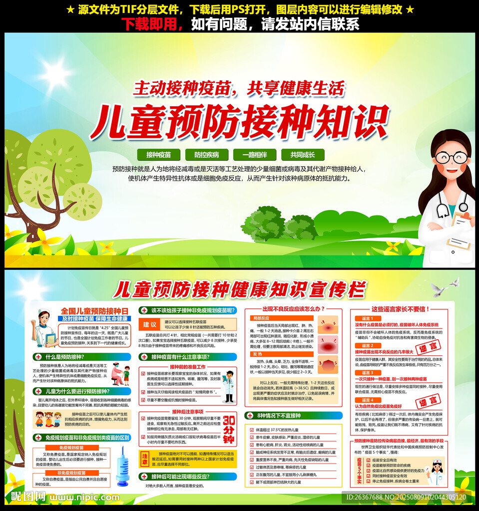 儿童预防接种知识宣传栏