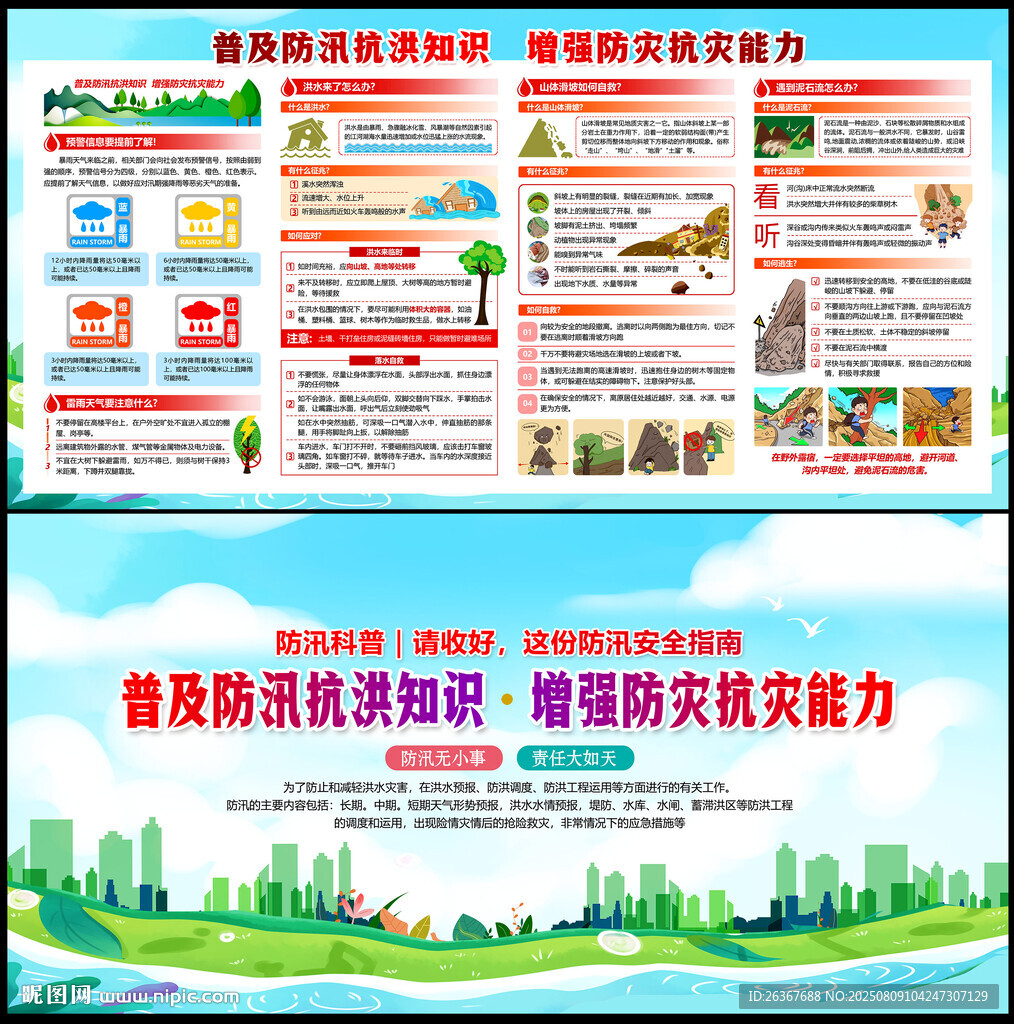 防洪防汛