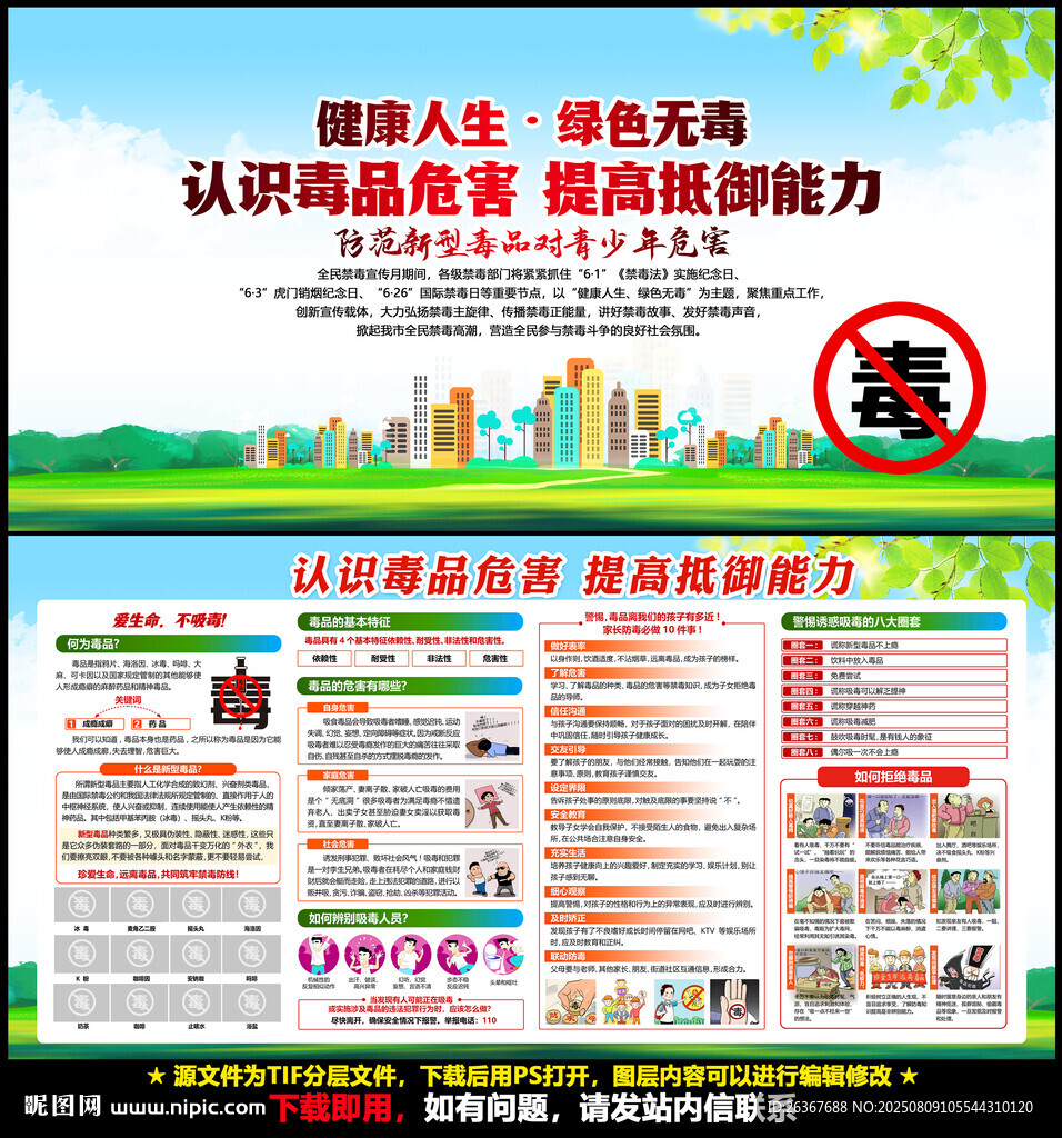 禁毒