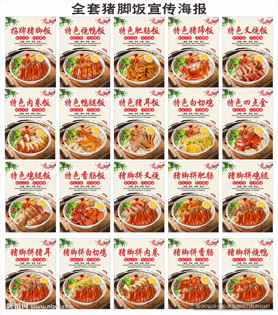猪脚饭