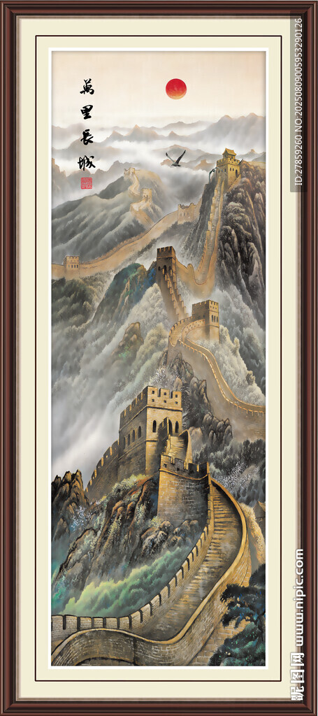 竖幅长城