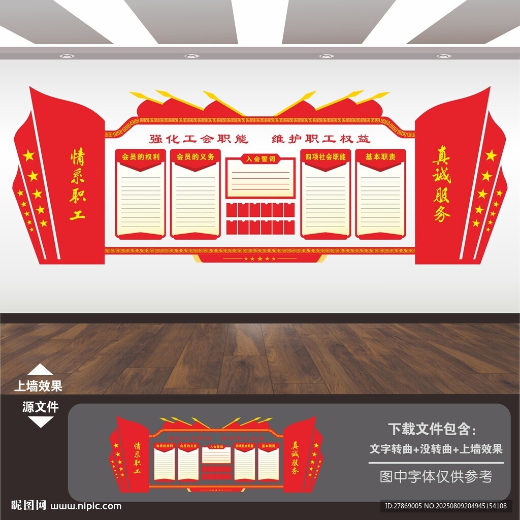 工会文化墙