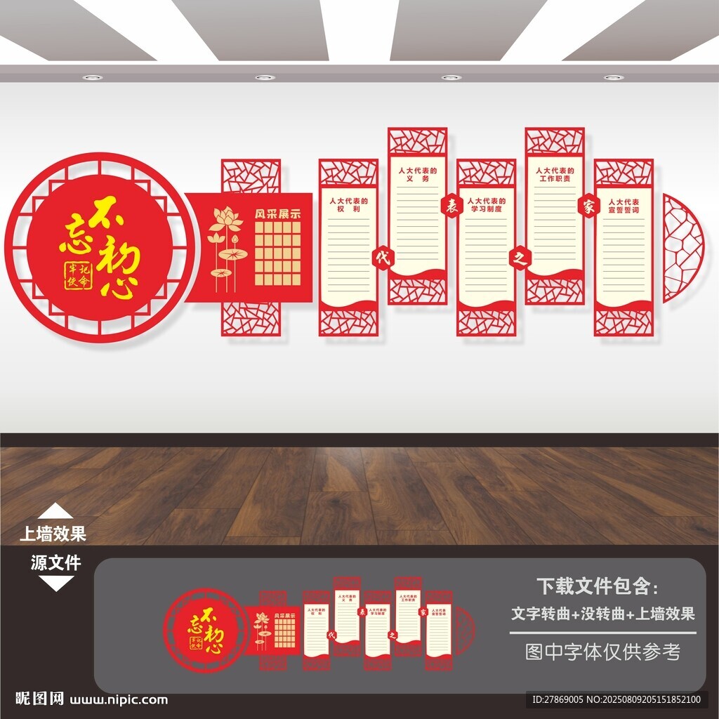 人大文化墙