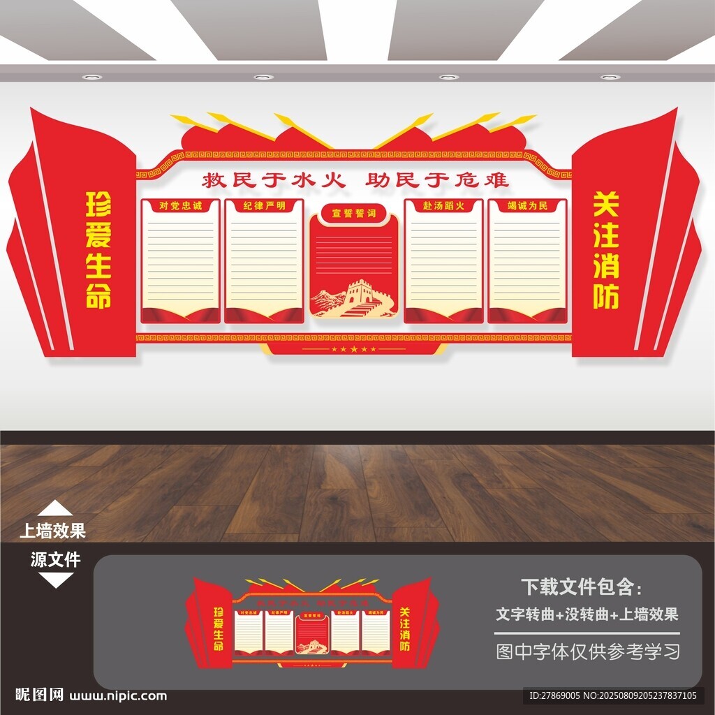 消防队文化墙