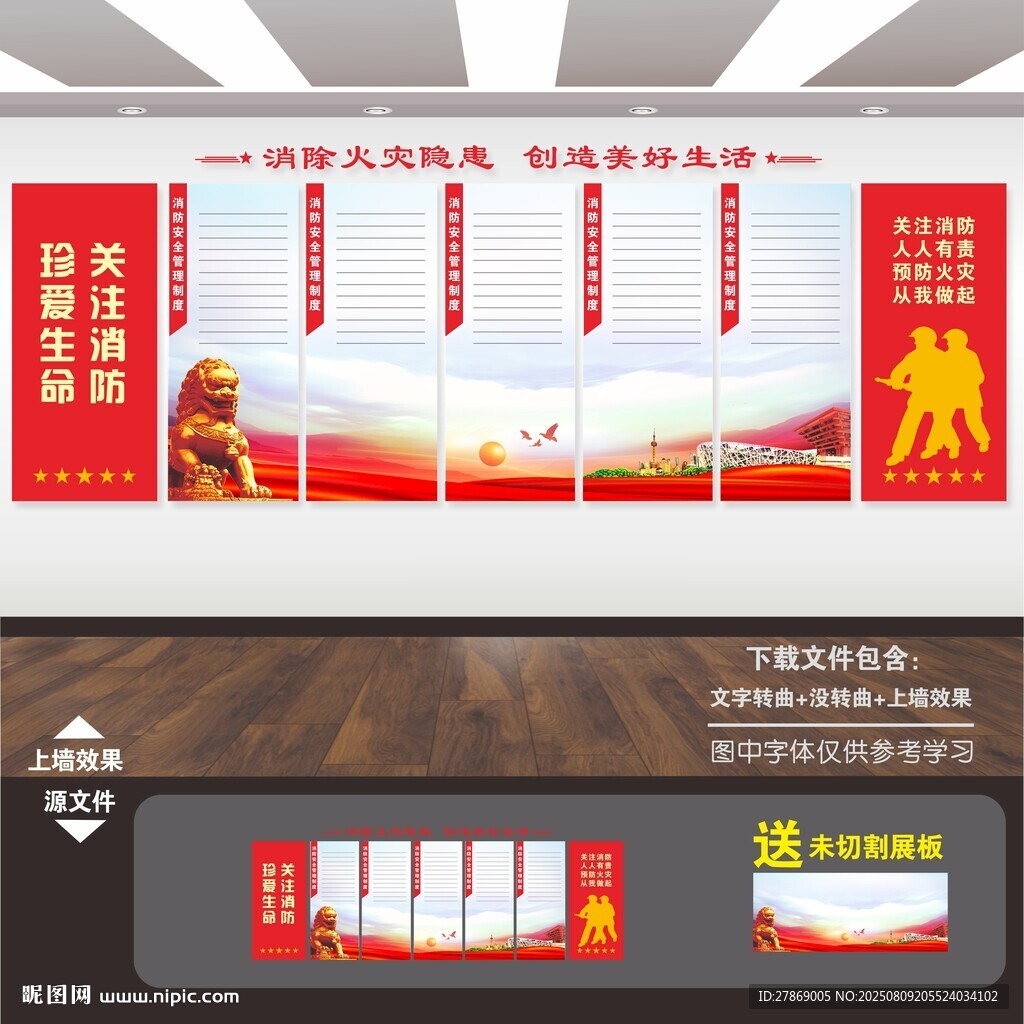 消防队文化墙