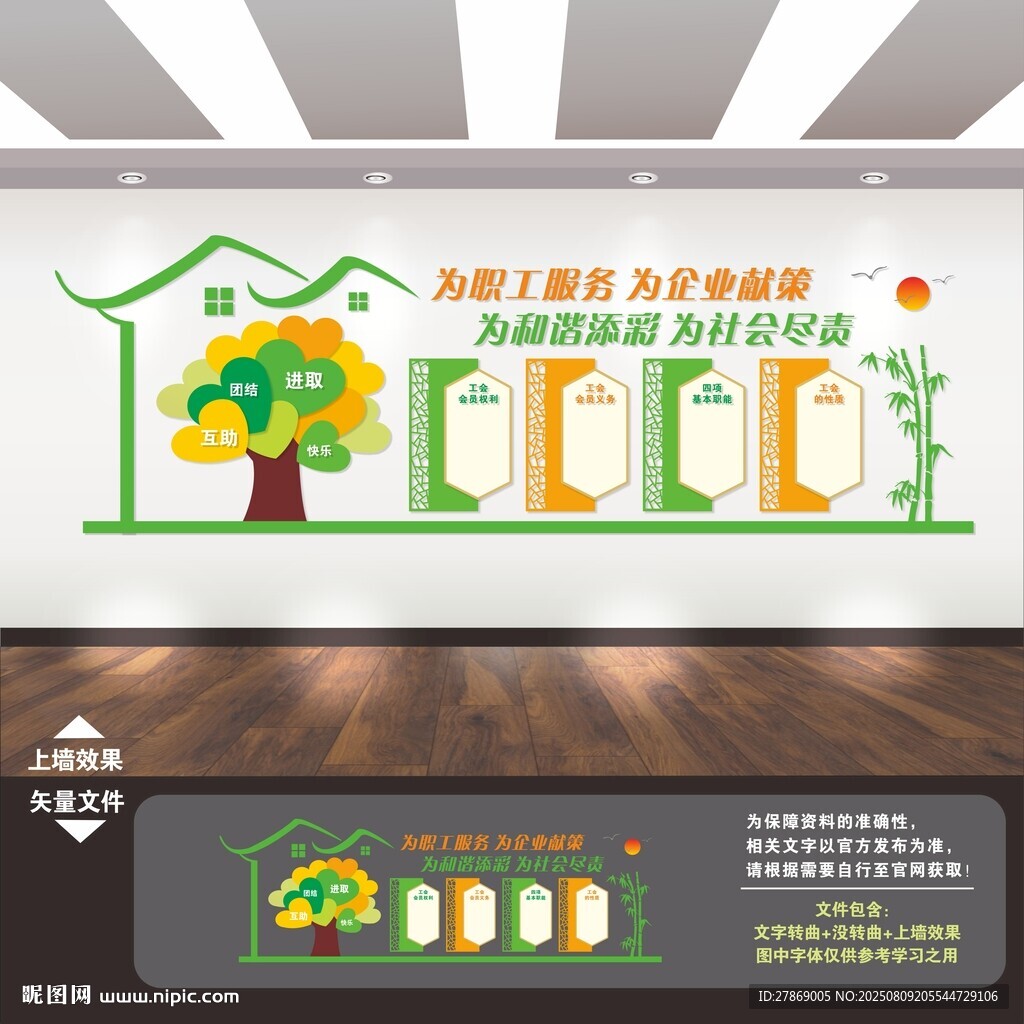 职工之家文化墙