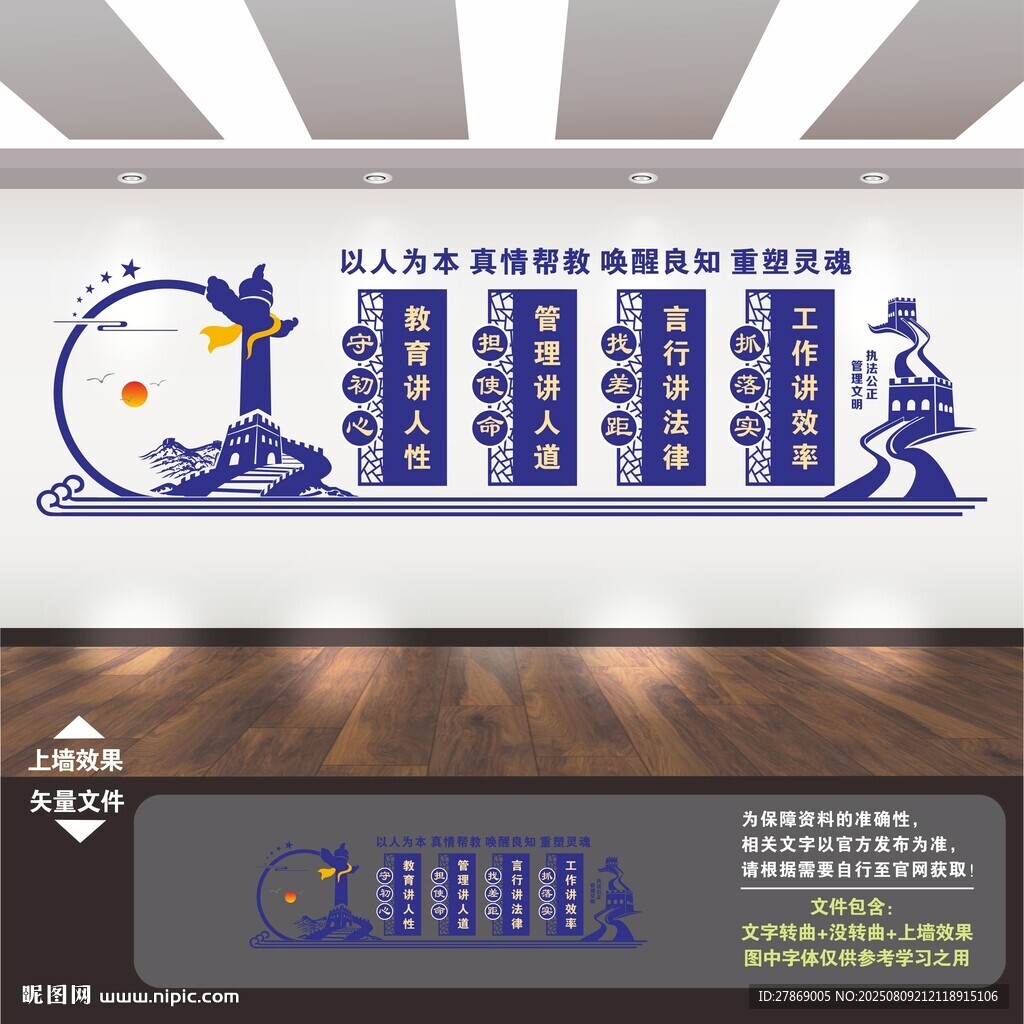 监狱文化墙