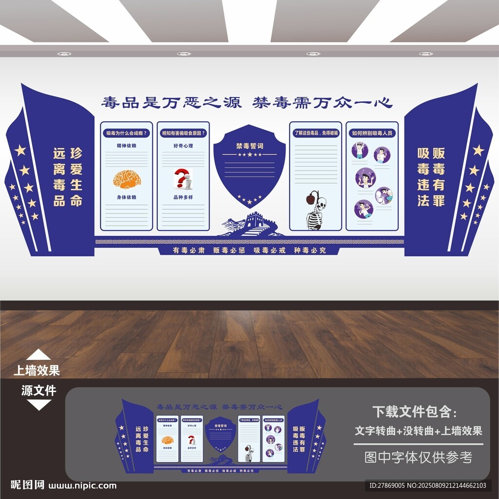 禁毒文化墙
