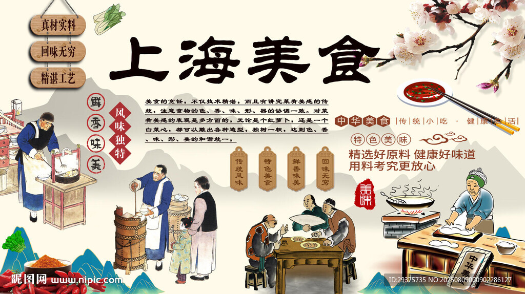 上海美食背景墙