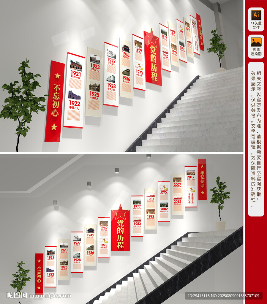 党的历程楼梯文化墙