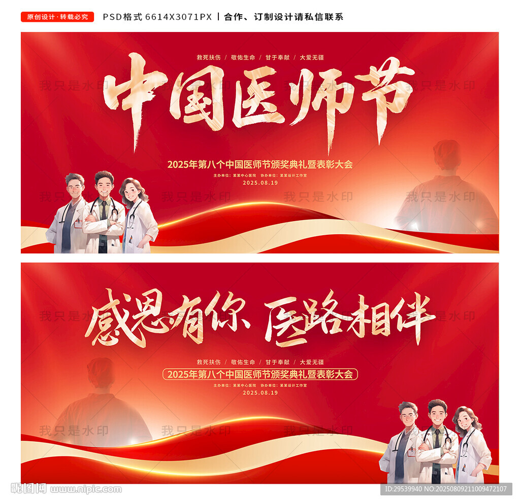 中国医师节