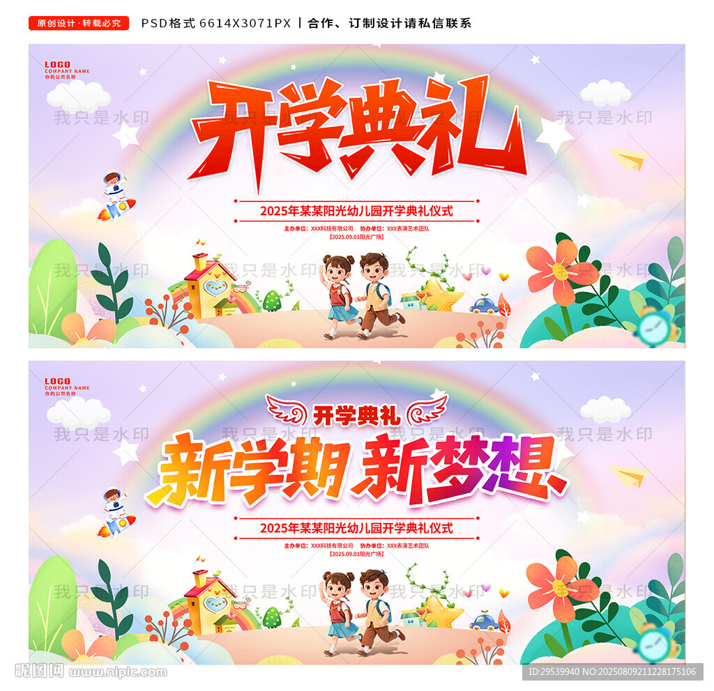 开学季