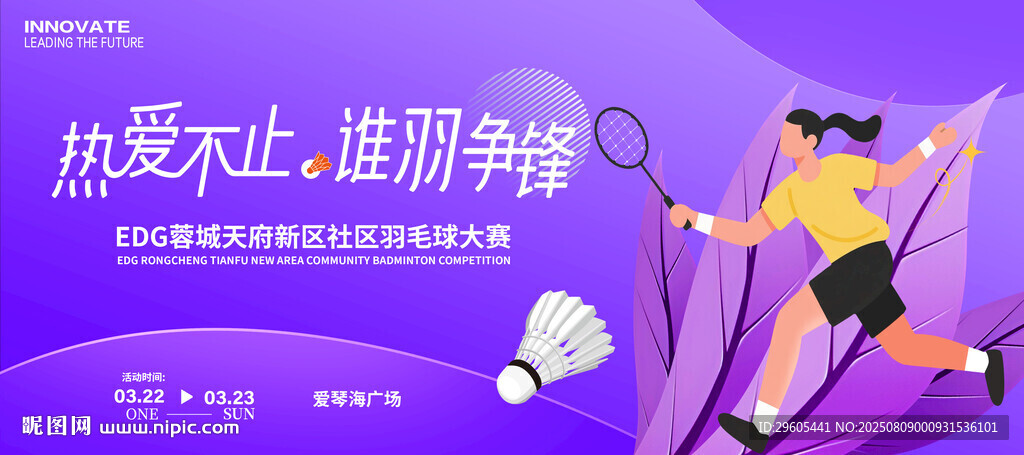 羽毛球比赛