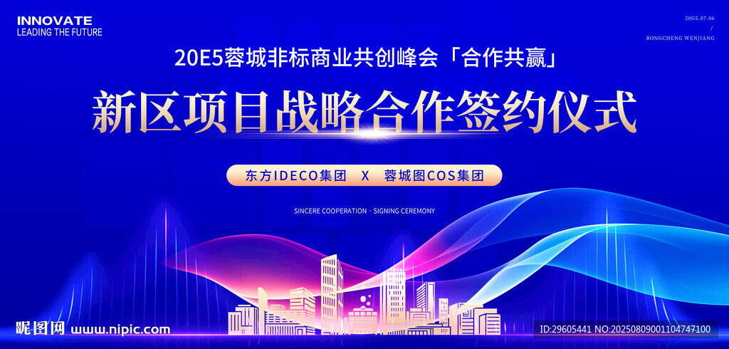 战略合作 签约仪式