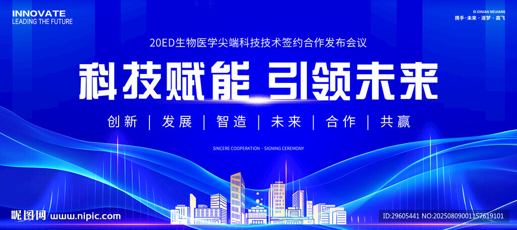 科技商业会议