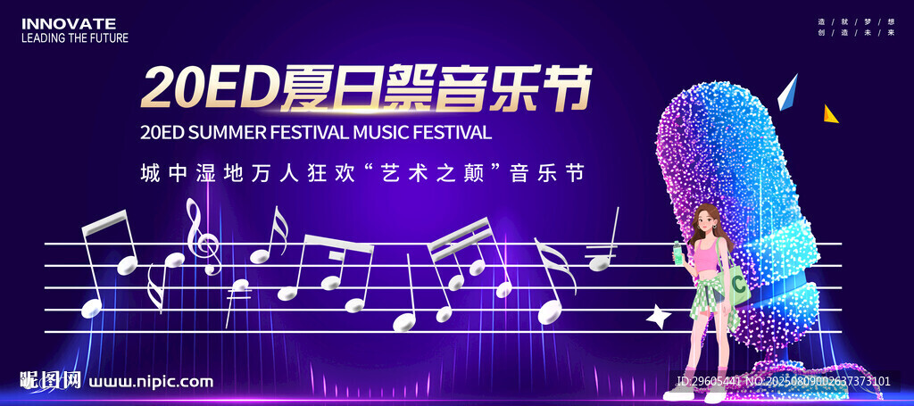 音乐节主画面