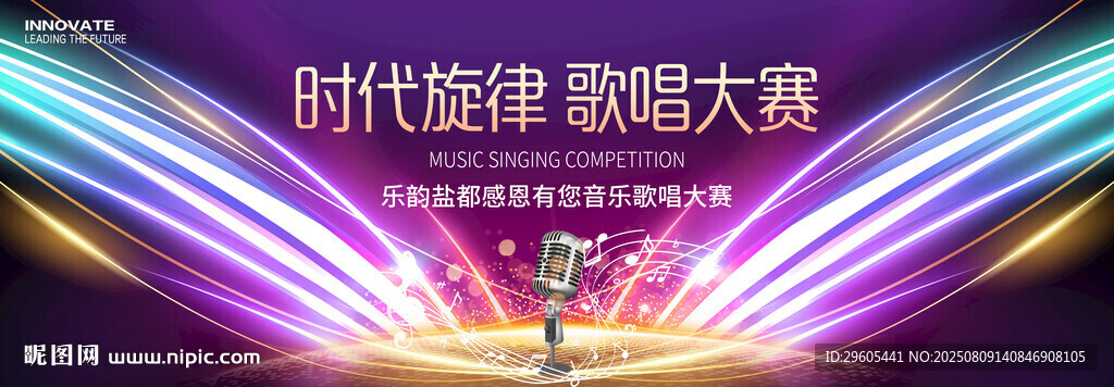 音乐歌唱大赛
