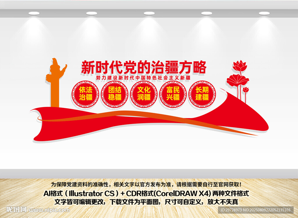 治疆方略
