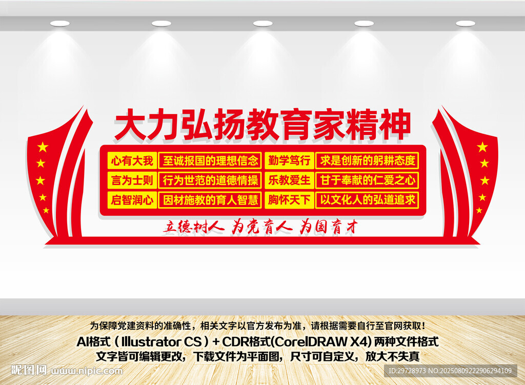 教育家精神文化墙