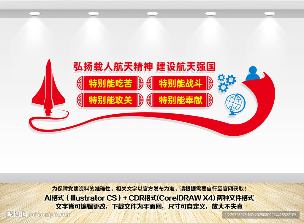 航天精神文化墙展示