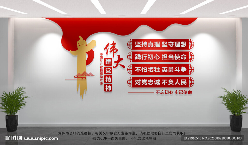 伟大建党精神
