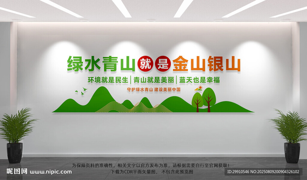 绿水青山就是金山银山