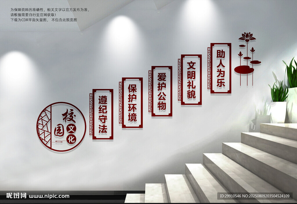 学校楼梯文化墙