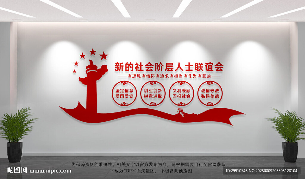 新的社会阶层人士联谊会
