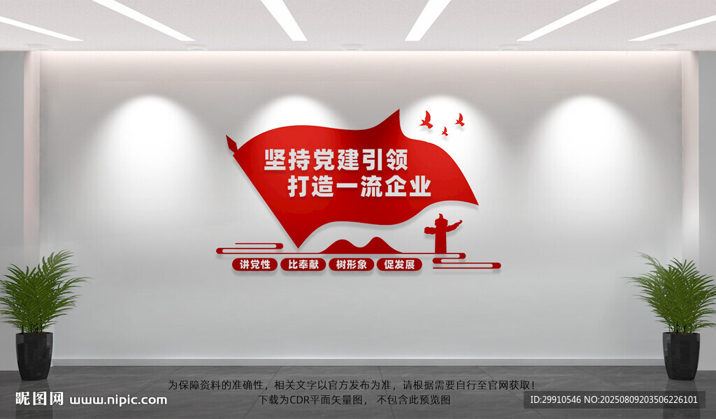 企业党建文化墙