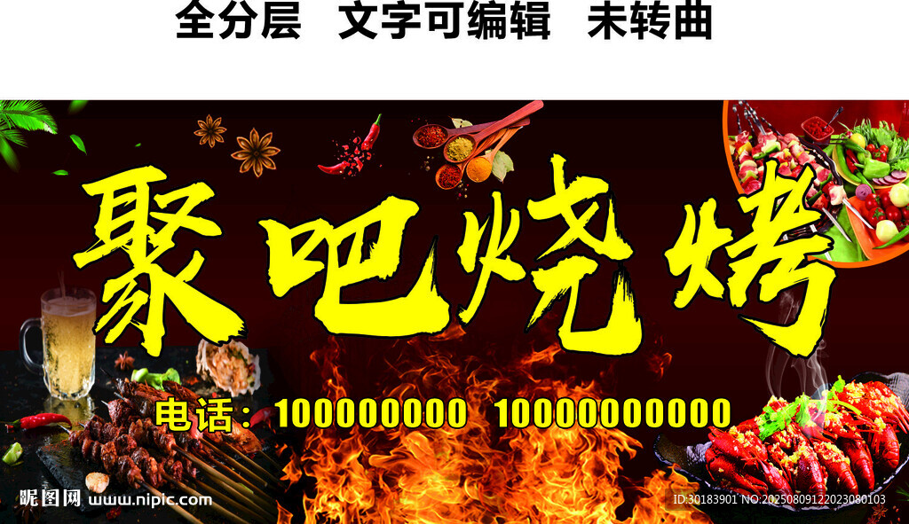 烧烤烤串小龙虾排档门头火焰背景