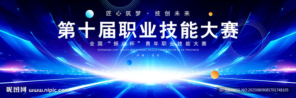 技能大赛