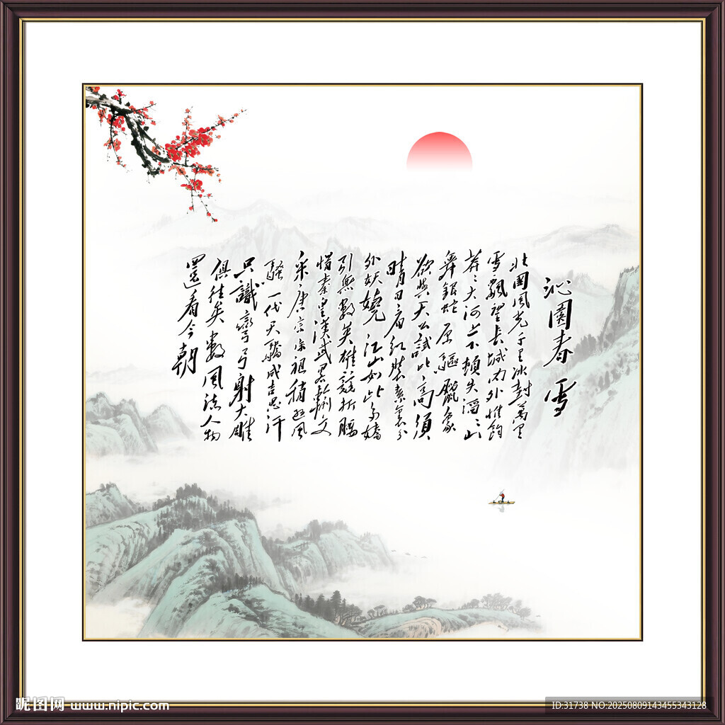 沁园春雪