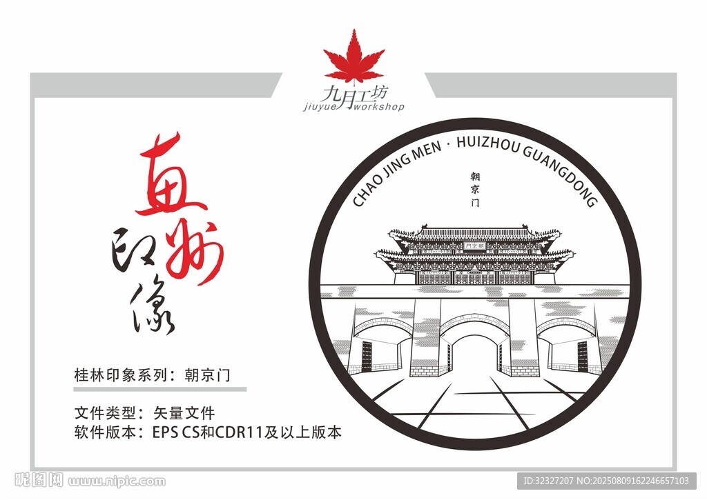 惠州印像之朝京门