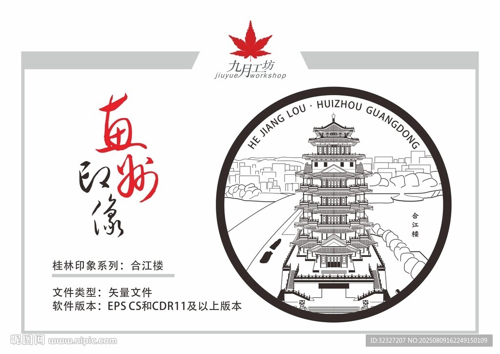 惠州印像之合江楼