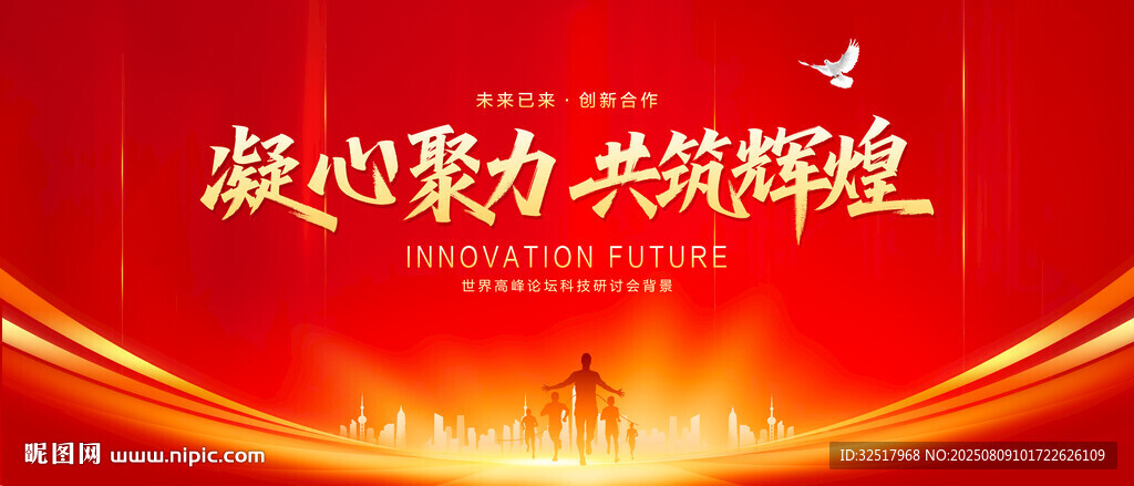红色会议背景