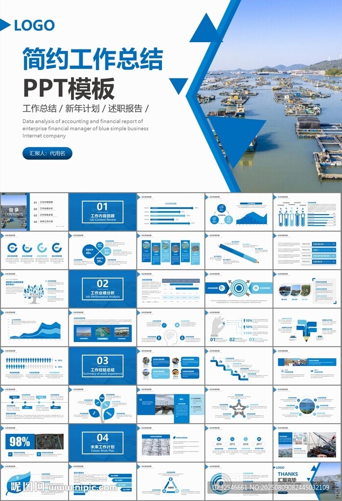 通用水产品渔业养殖海鲜PPT