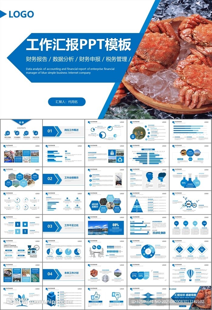 通用水产品渔业养殖海鲜PPT
