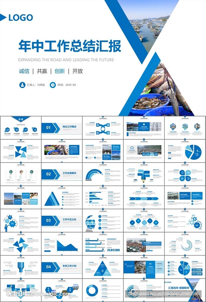 通用水产品渔业养殖海鲜PPT