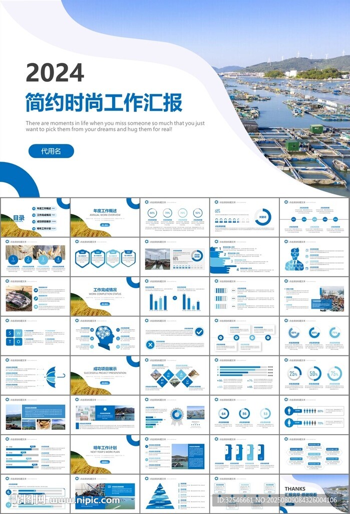 通用水产品渔业养殖海鲜PPT