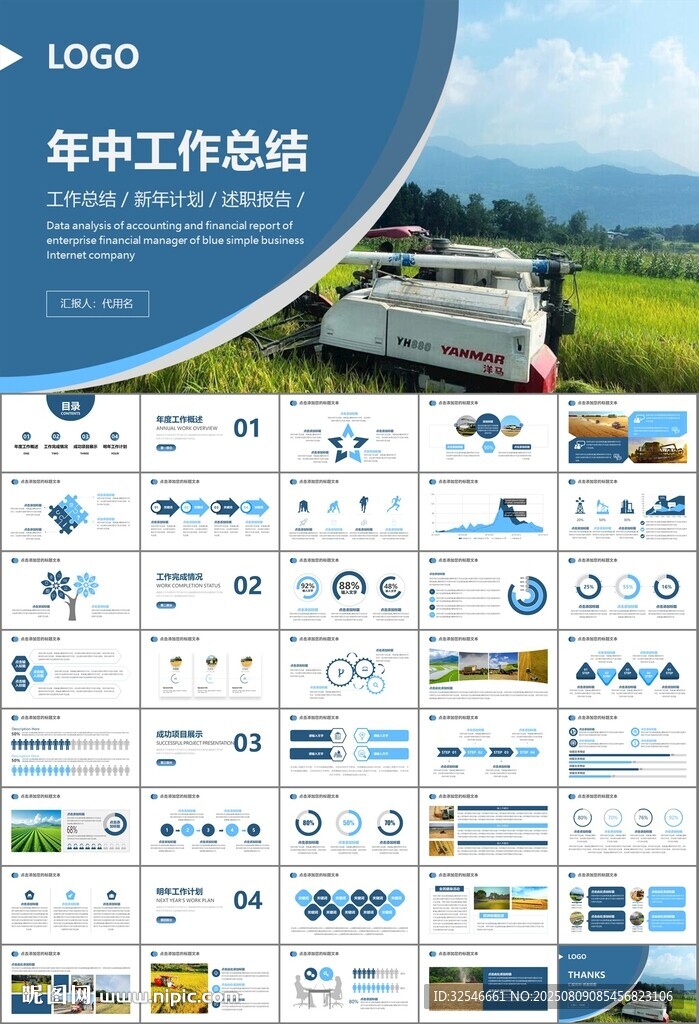 农业机械农业生产收割机PPT