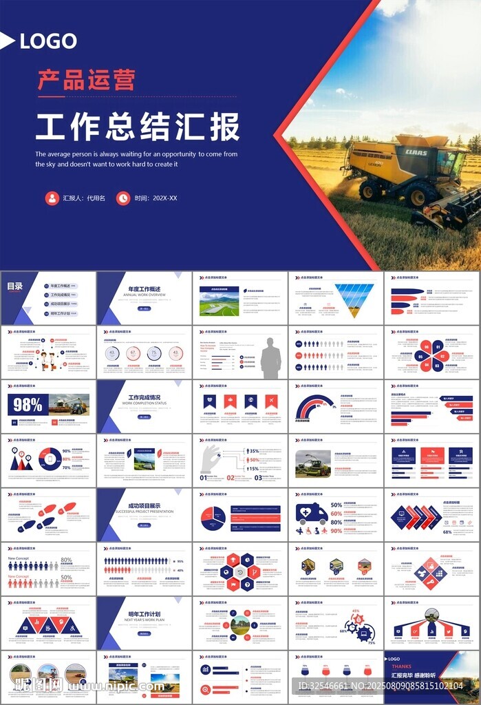 农业机械农业生产收割机PPT