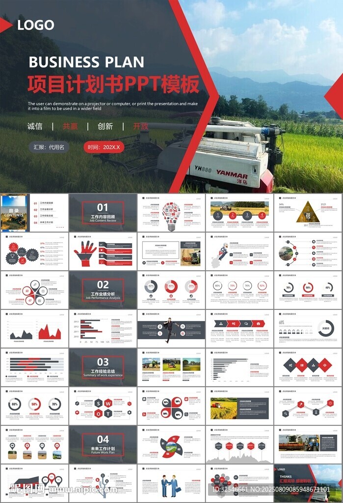 农业机械农业生产收割机PPT